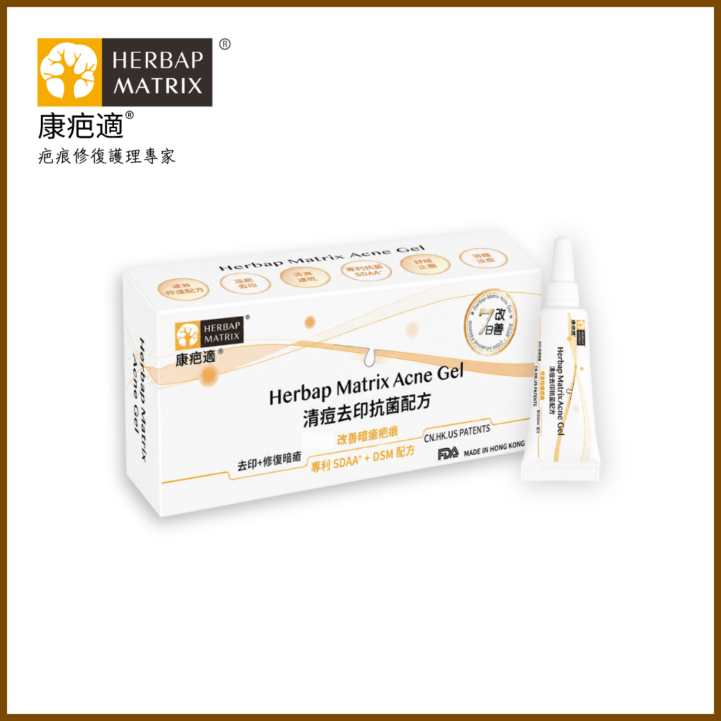 【新產品】Herbap Matrix 清痘去印抗菌配方 (3g)