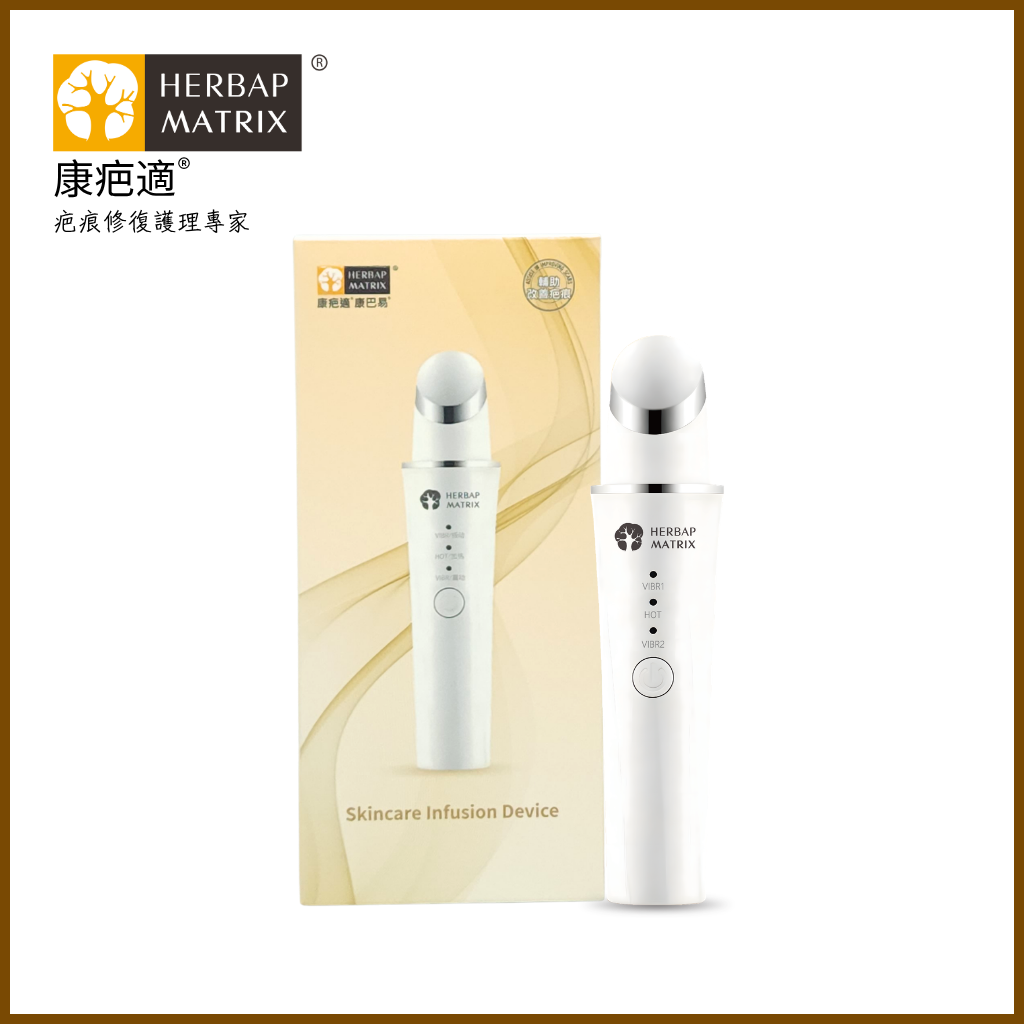 康疤適 - 護膚導入儀