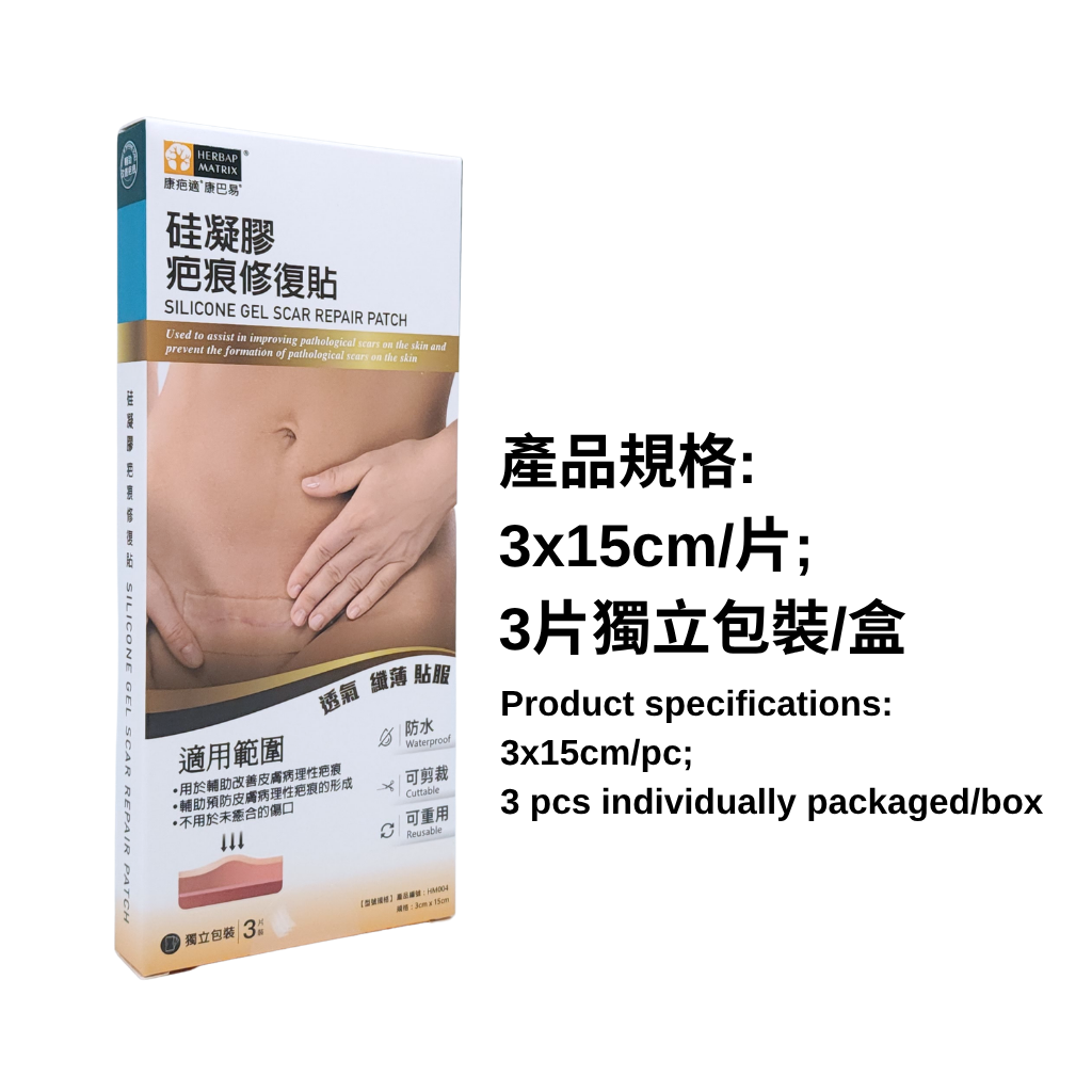Herbap Matrix - Silicone Gel Scar Repair Patches (3 Pack)