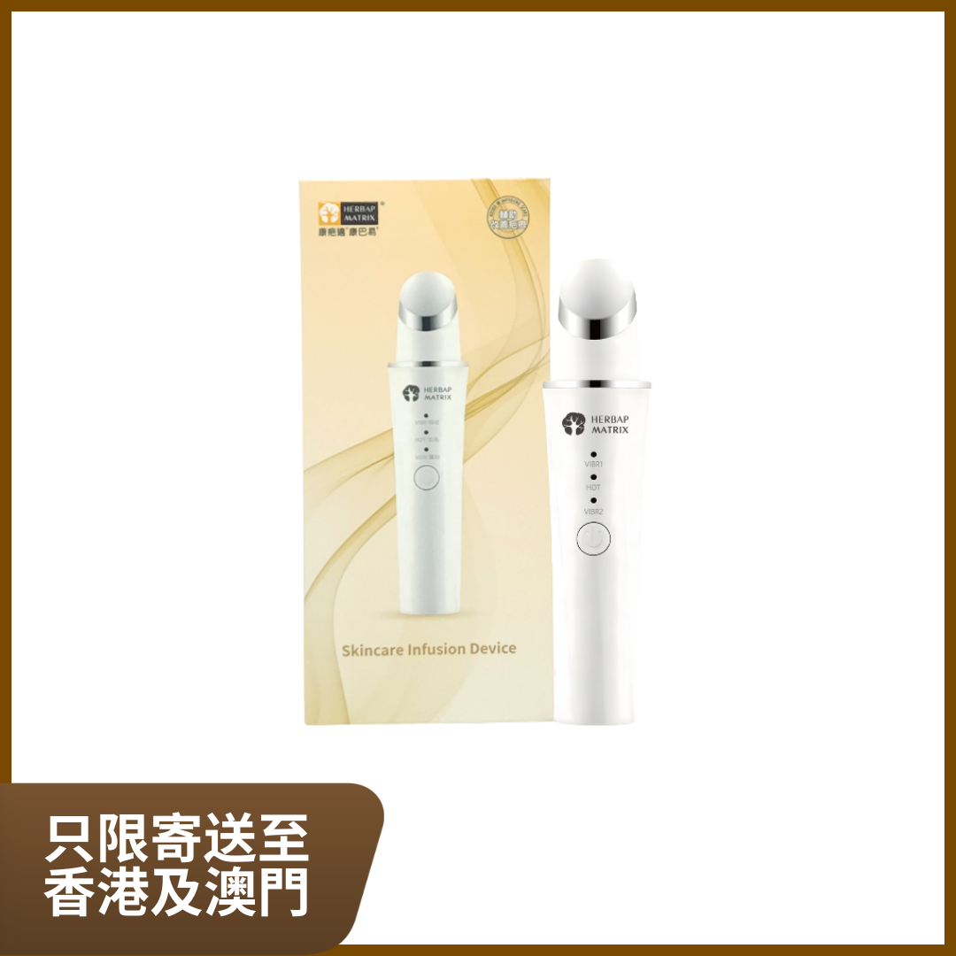 康疤適 - 護膚導入儀