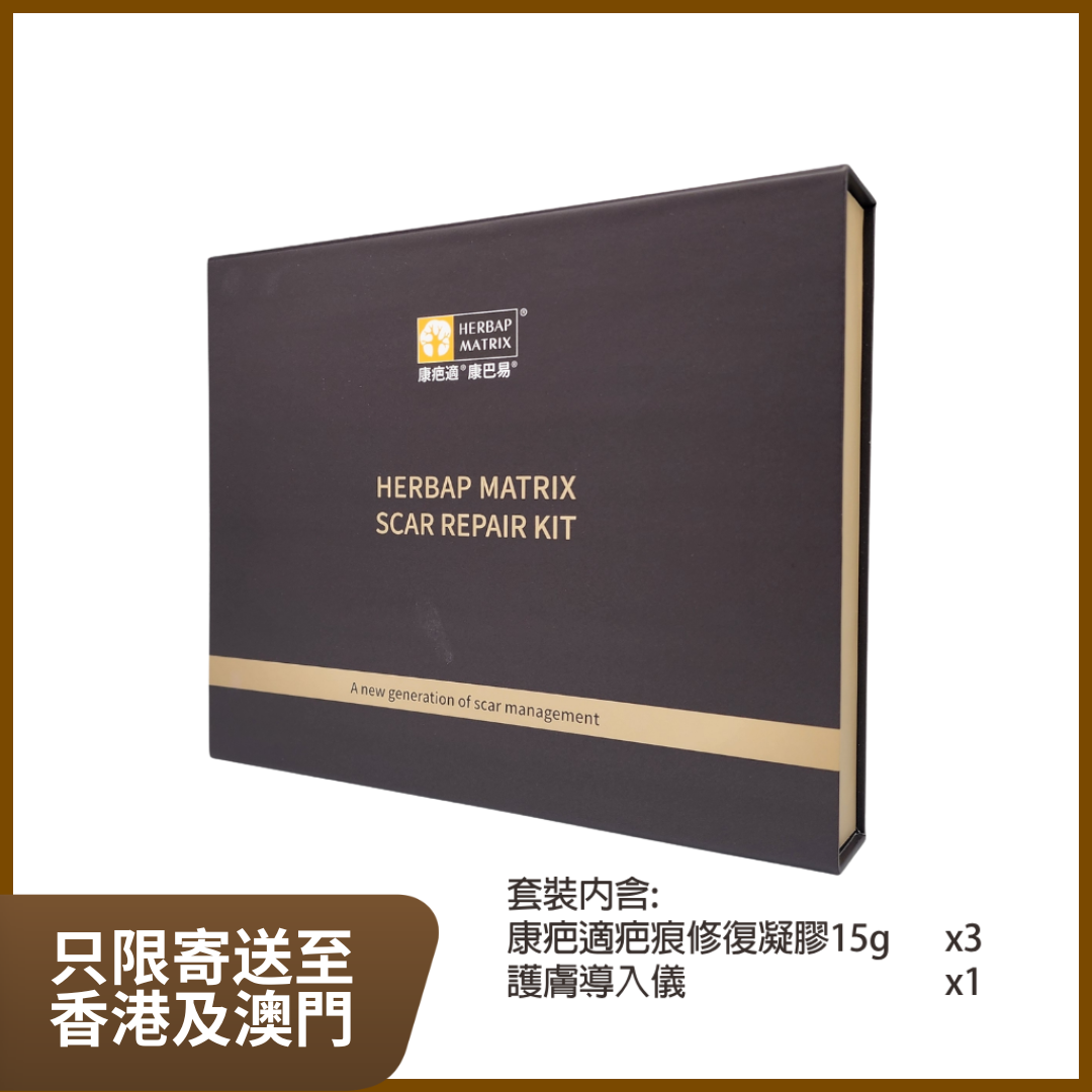 康疤適 - 疤痕修復套裝