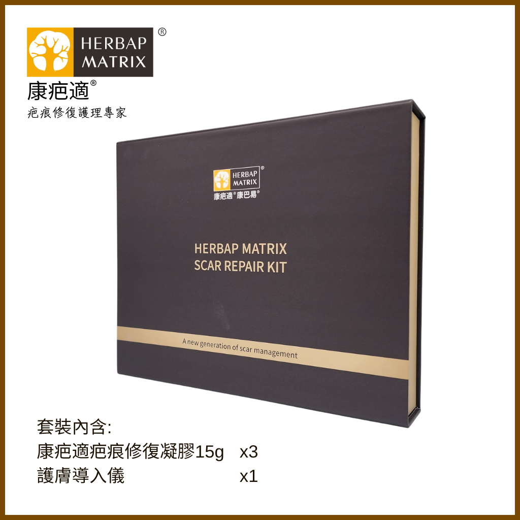 康疤適 - 疤痕修復套裝